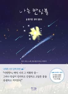 나는 반딧불