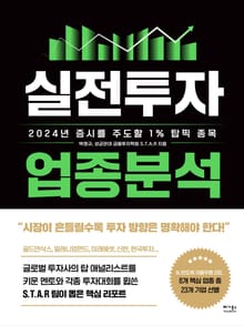 실전투자 업종분석