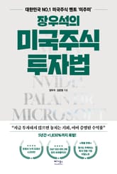 장우석의 미국주식 투자법