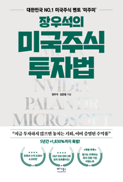 장우석의 미국주식 투자법