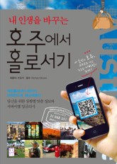 호주에서 홀로서기 표지 이미지