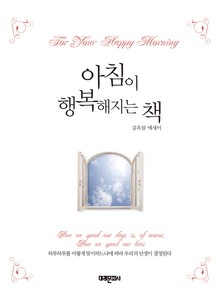아침이 행복해지는 책