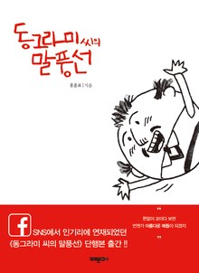 동그라미 씨의 말풍선