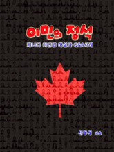 이민의 정석 표지 이미지