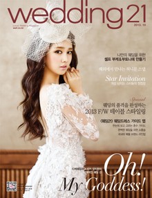 월간 웨딩21 Wedding21 2013년 10월호