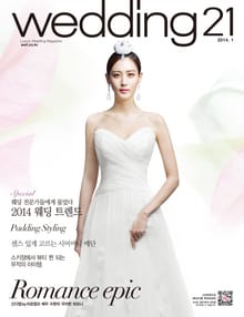 월간 웨딩21 Wedding21 2014년 1월호
