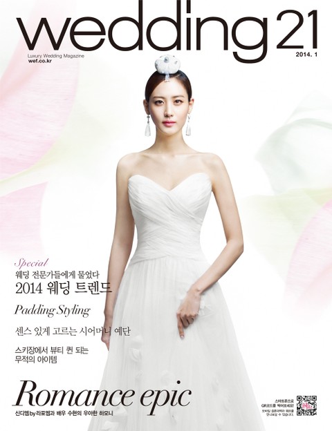 월간 웨딩21 Wedding21 2014년 1월호 표지 이미지