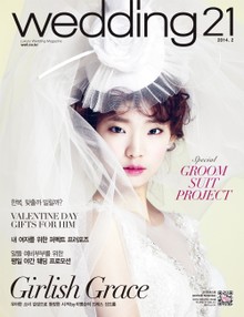 월간 웨딩21 Wedding21 2014년 2월호