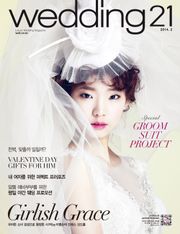 월간 웨딩21 Wedding21 2014년 2월호