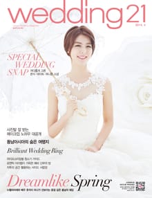 월간 웨딩21 wedding21 2014년 4월호