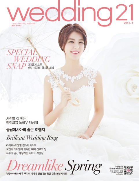 월간 웨딩21 wedding21 2014년 4월호 표지 이미지