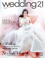 월간 웨딩21 wedding21 2014년 5월호