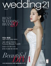 월간 웨딩21 wedding21 2014년 9월호
