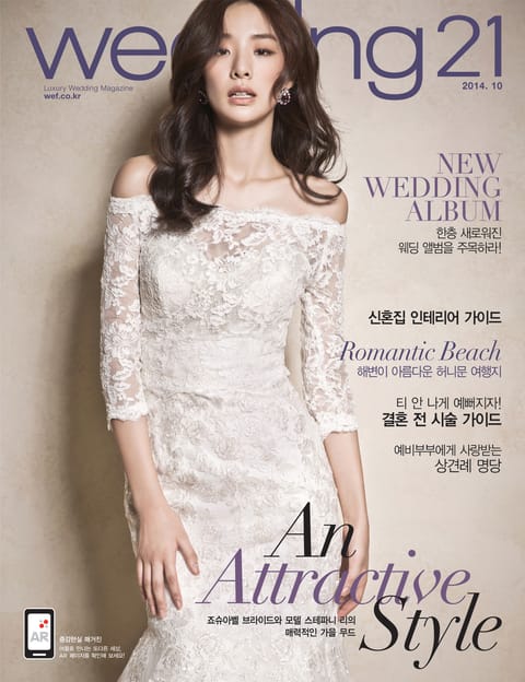 월간 웨딩21 wedding21 2014년 10월호 표지 이미지