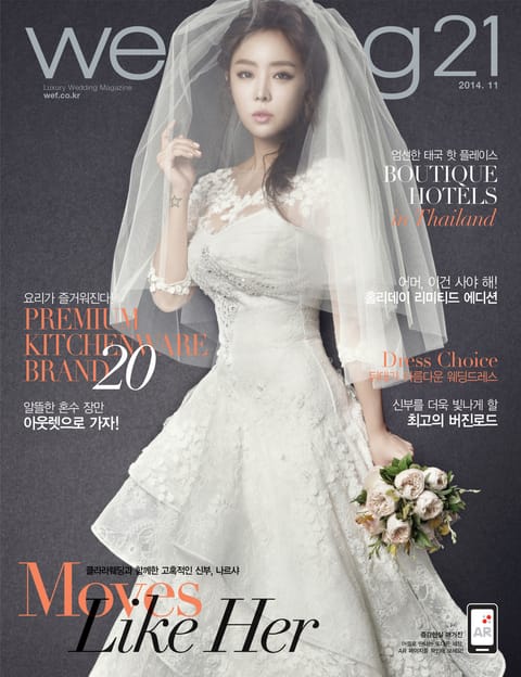 월간 웨딩21 wedding21 2014년 11월호 표지 이미지