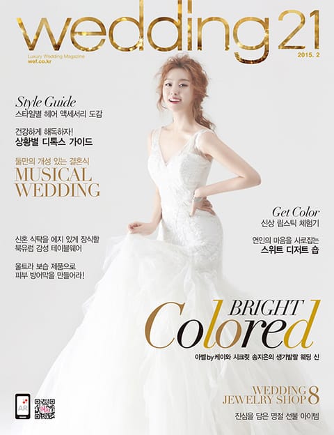 월간 웨딩21 wedding21 2015년 2월호 표지 이미지