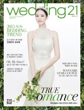 월간 웨딩21 wedding21 2015년 3월호 표지 이미지