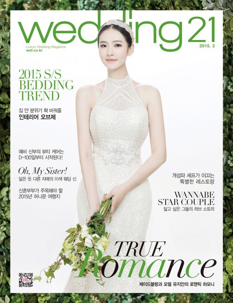 월간 웨딩21 wedding21 2015년 3월호 표지 이미지