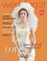 월간 웨딩21 wedding21 2015년 10월호 표지 이미지