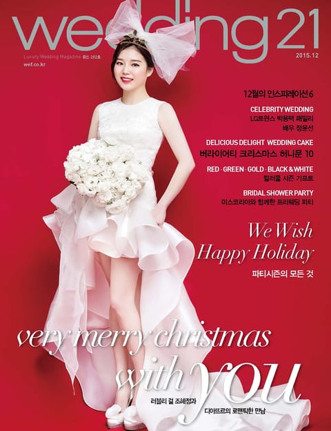 월간 웨딩21 wedding21 2015년 12월호 표지 이미지