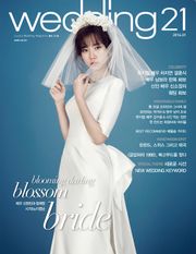 월간웨딩21 wedding21 2016년 1월호