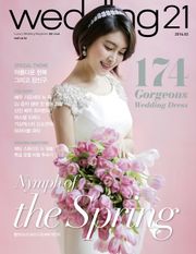 월간웨딩21 wedding21 2016년 2월호