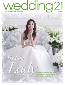 월간 웨딩21 wedding21 2016년 05월호