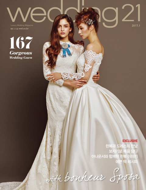 월간웨딩21 wedding21 2017년 1월호 표지 이미지