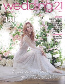 월간웨딩21 wedding21 2017년 3월호