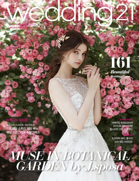 월간웨딩21 wedding21 2017년 7월호 표지 이미지