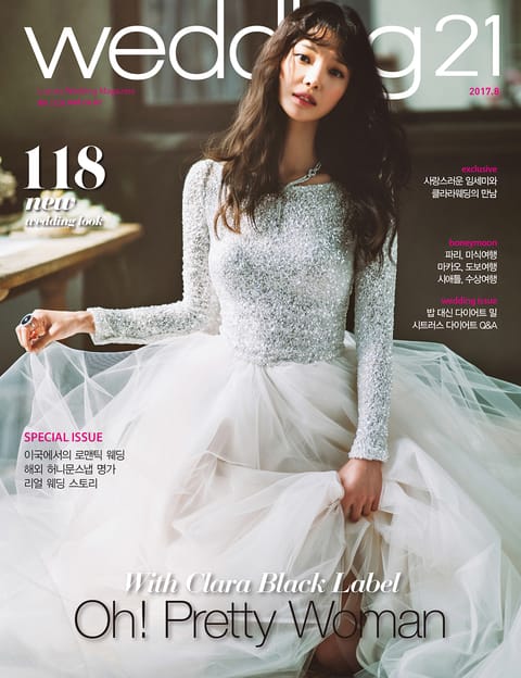 월간웨딩21 wedding21 2017년 8월호 표지 이미지