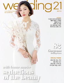 월간웨딩21 wedding21 2017년 10월호