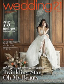 월간웨딩21 wedding21 2017년 11월호