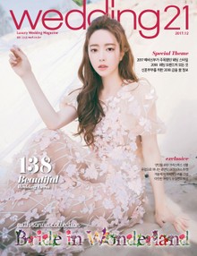 월간웨딩21 wedding21 2017년 12월호