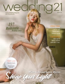 월간웨딩21 wedding21 2018년 3월호