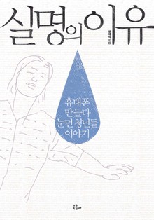 실명의 이유