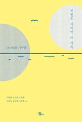 세월호 마지막 네 가족 표지 이미지