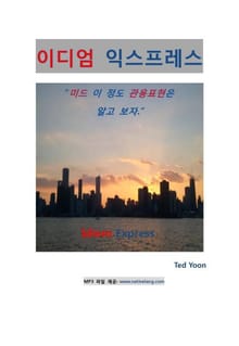 개정판 | 이디엄 익스프레스