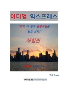 [체험판] 개정판 | 이디엄 익스프레스