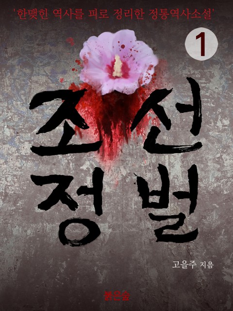 조선정벌-1 