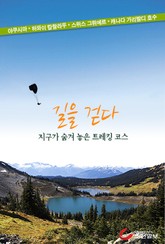 길을 걷다 표지 이미지