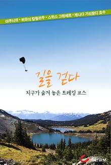 길을 걷다