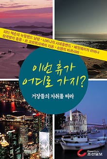 이번 휴가 어디로 가지? 1권