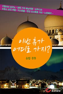 이번 휴가 어디로 가지? 2권