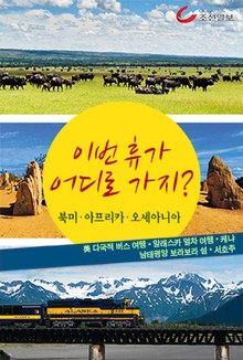 이번 휴가 어디로 가지? 3권