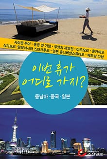 이번 휴가 어디로 가지? 4권