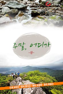 주말, 어디가 1권