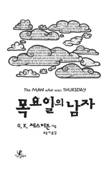 목요일의 남자