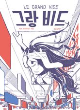 그랑 비드 표지 이미지