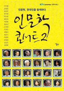 인문학 콘서트 2
